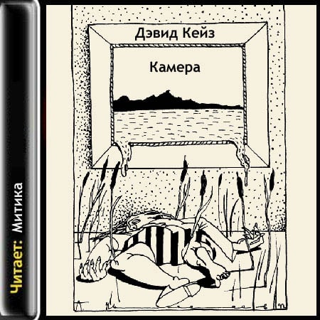 Камера