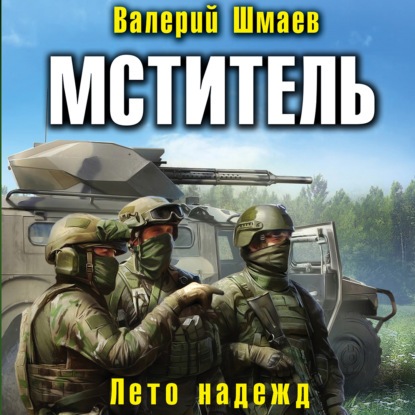 Мститель