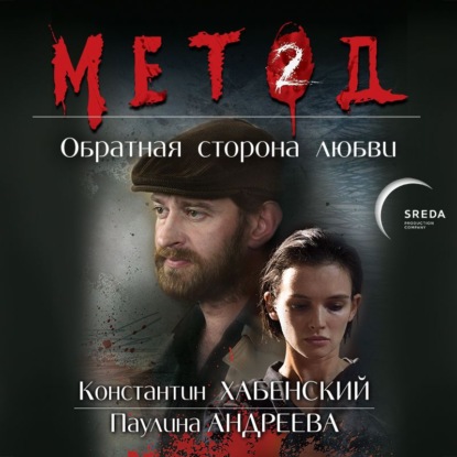 Метод 2 Обратная сторона любви