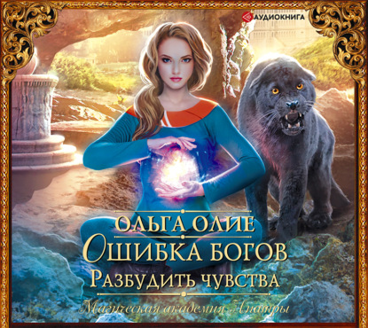 Разбудить чувства