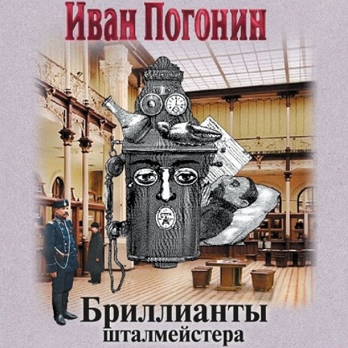 Бриллианты шталмейстера. Белое золото.