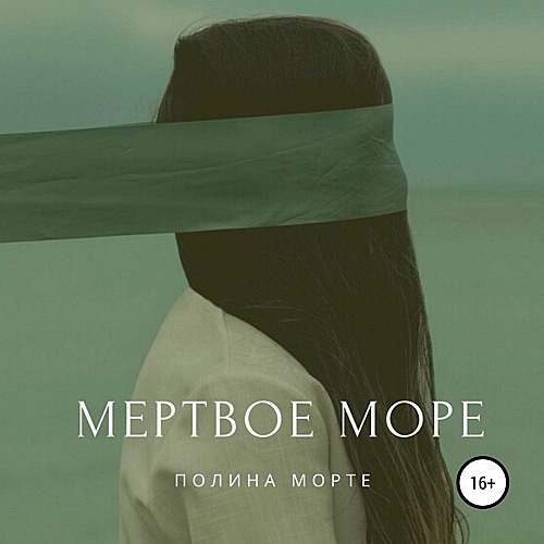 Мёртвое море
