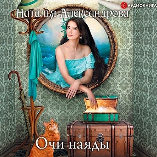 Очи наяды