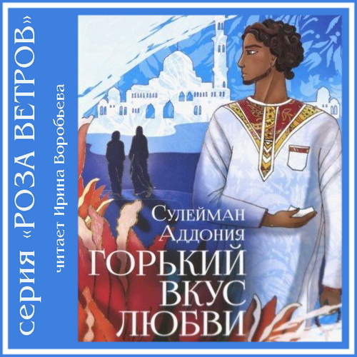 Горький вкус любви Год выпуска : 2021 Ф.
