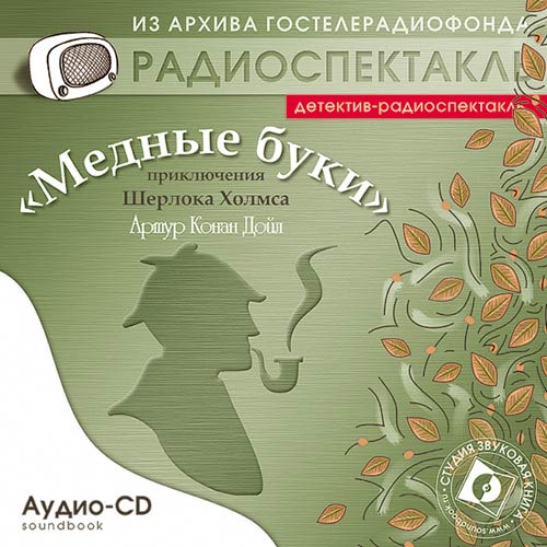 Медные буки