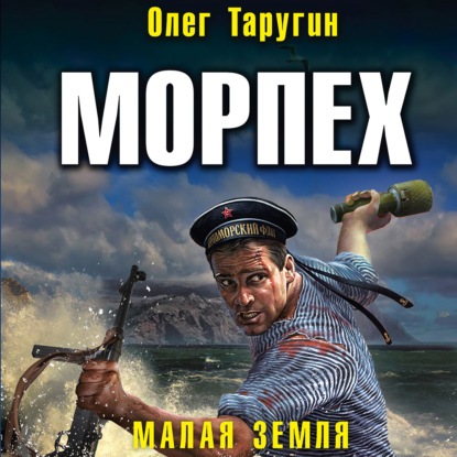 Морпех