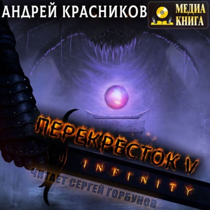 INFINITY