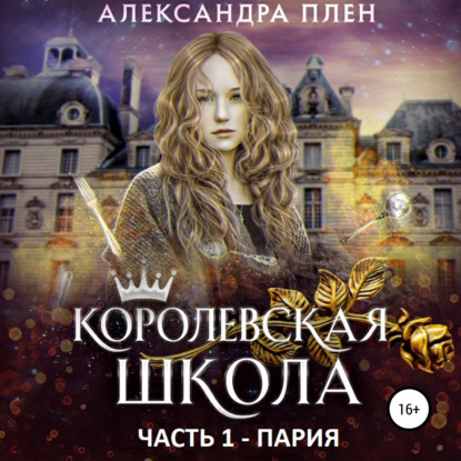 Пария