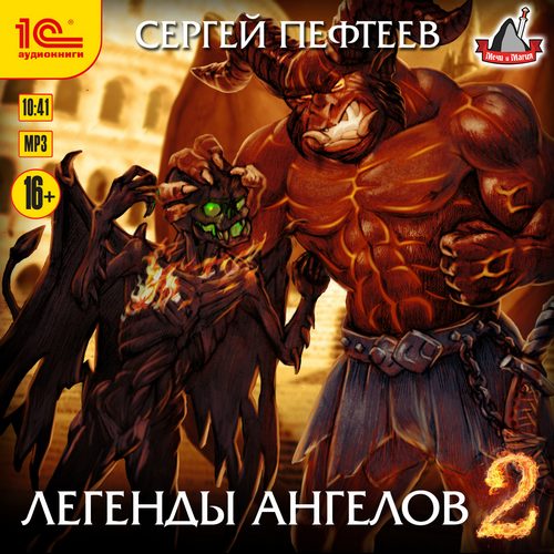Легенды ангелов