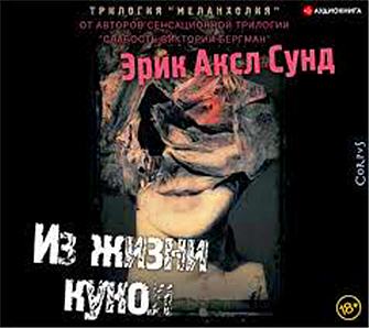 Из жизни кукол