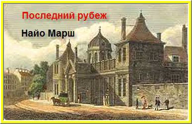 Последний рубеж