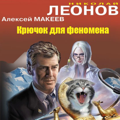 Крючок для феномена