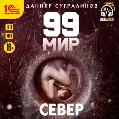Север