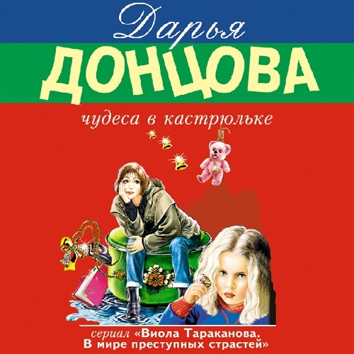Чудеса в кастрюльке