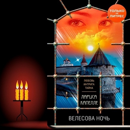 Велесова ночь