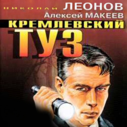 Кремлёвский туз