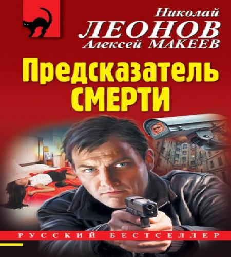 Предсказатель смерти