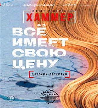 Всё имеет свою цену