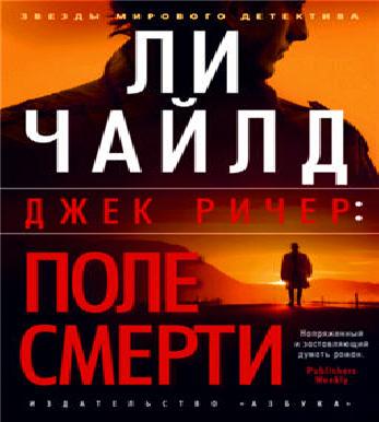 Поле смерти