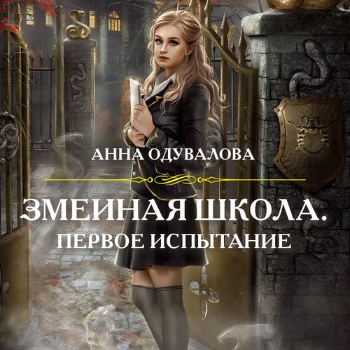 Первое испытание