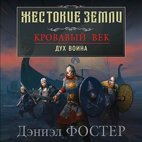 Дух воина