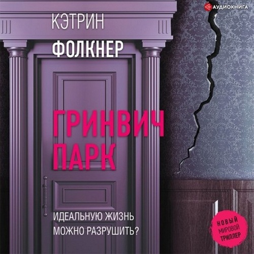 Гринвич-парк