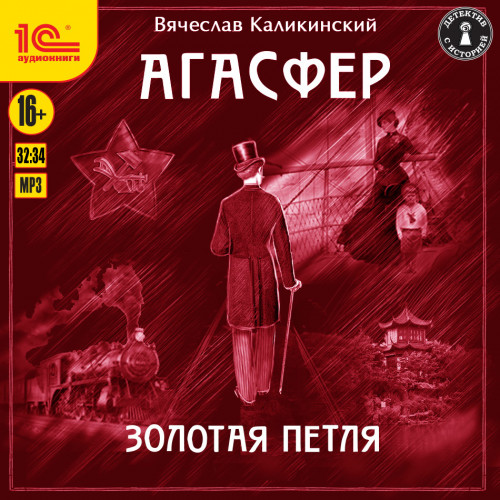 Золотая петля