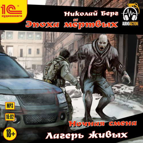 Лагерь живых
