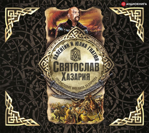 Хазария