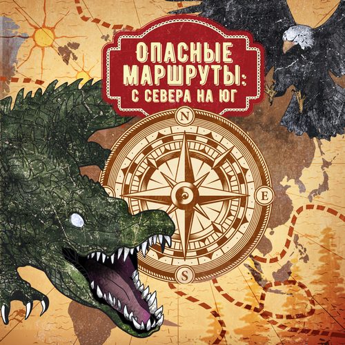 Опасные маршруты 01, Опасные маршруты:.