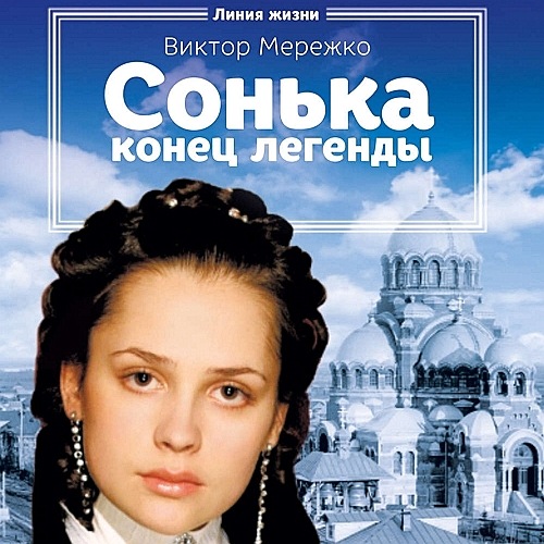 Конец легенды