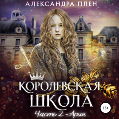Ария