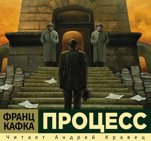 Процесс