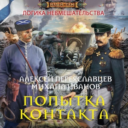 Логика невмешательства