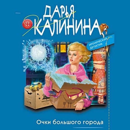 Очки большого города