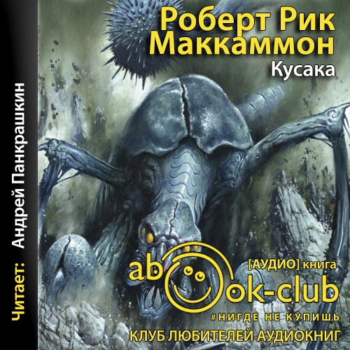 Кусака
