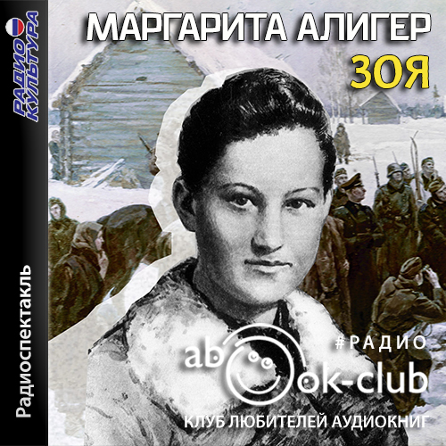 Зоя