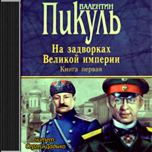 Плевелы