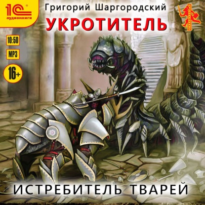 Истребитель тварей