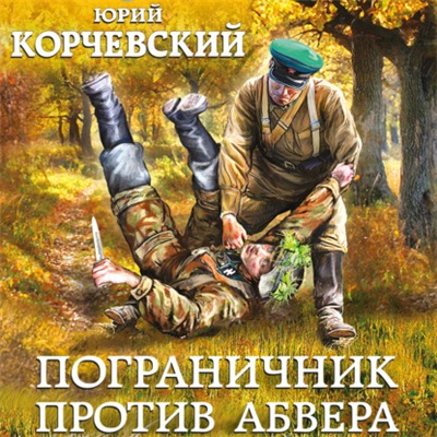 «Погранец»
