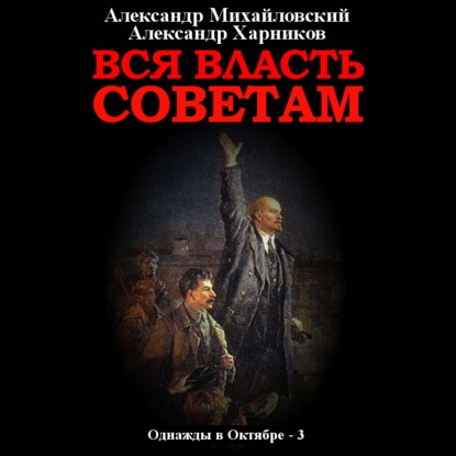 Однажды в Октябре