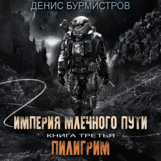 Пилигрим
