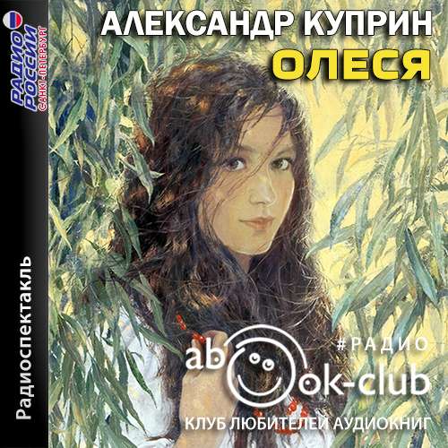 Олеся