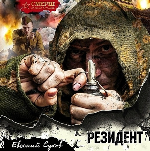 Резидент