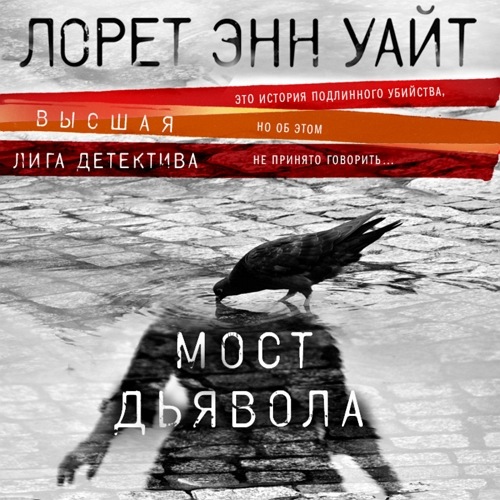 Мост Дьявола