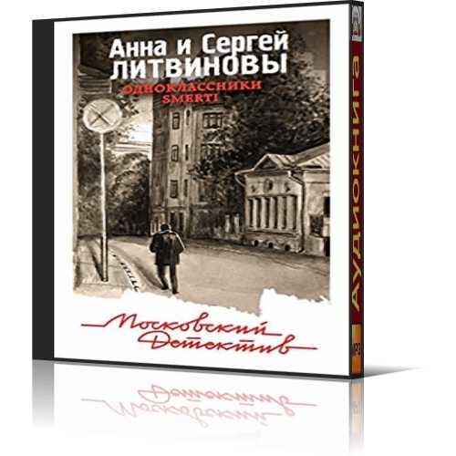 Одноклассники smerti