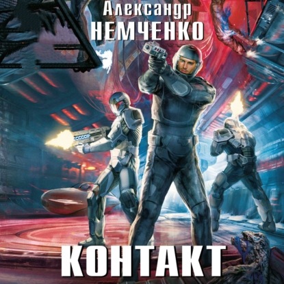 Контакт