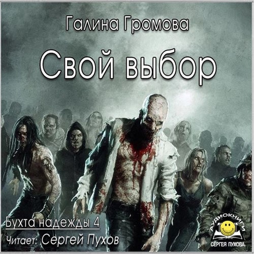 Свой выбор