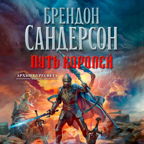 Путь королей