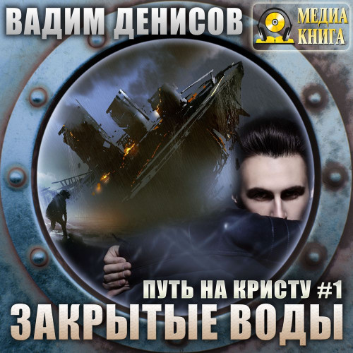 Закрытые воды